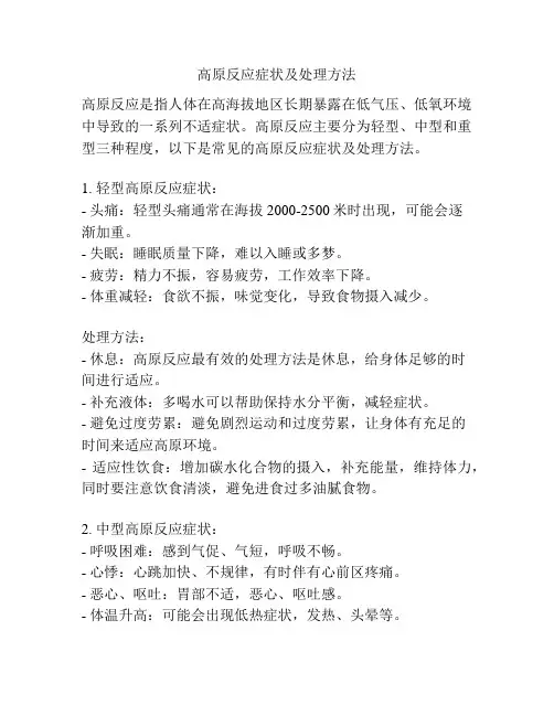 高原反应症状及处理方法