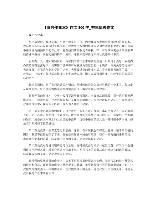 《我的作业本》作文800字_初三优秀作文