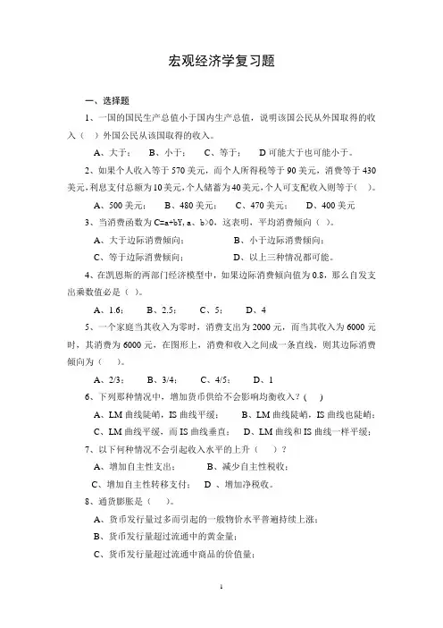 [经济学]宏观经济学复习题