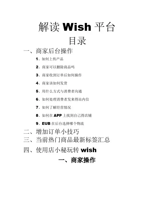 详细解读wish平台