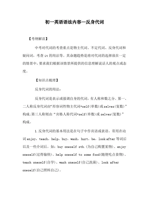 初中英语语法内容—反身代词