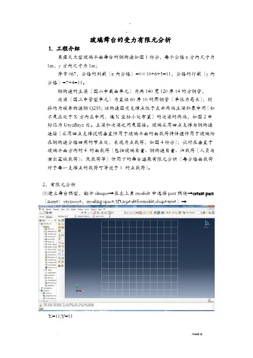 abaqus梁结构分析