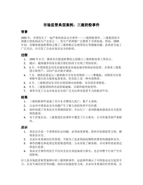 市场监管典型案例