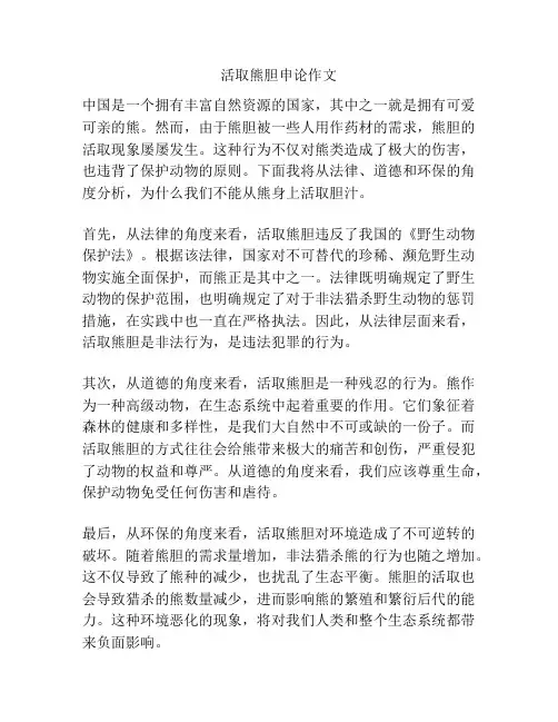 活取熊胆申论作文