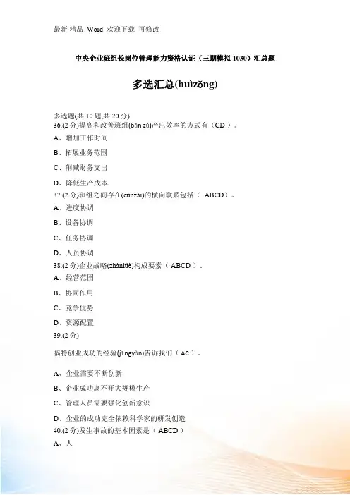 中央企业班组长岗位管理能力资格认证最新多