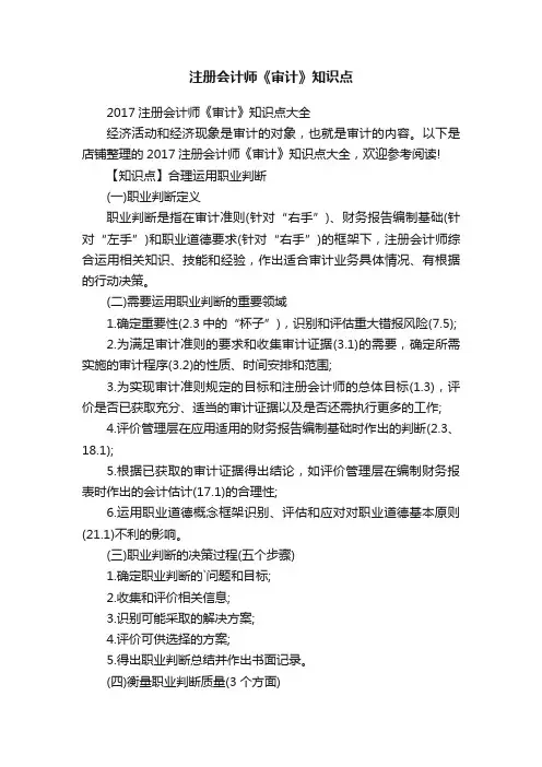 注册会计师《审计》知识点