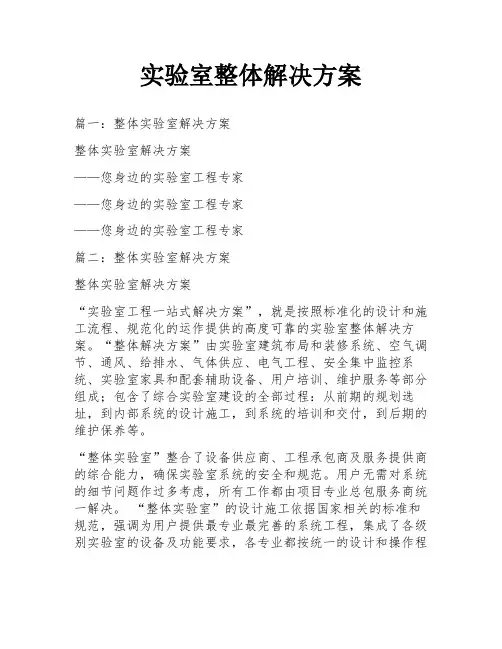实验室整体解决方案