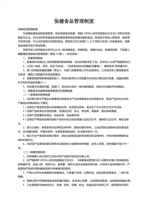 保健食品管理制度（精选10篇）
