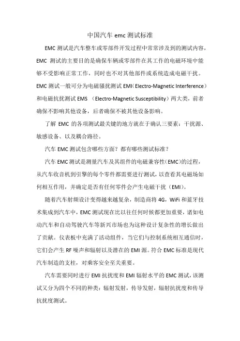 中国汽车emc测试标准
