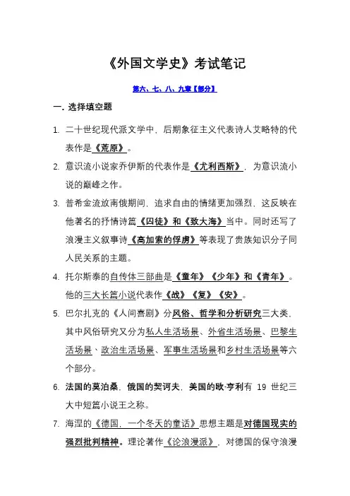 外国文学史考试笔记重点