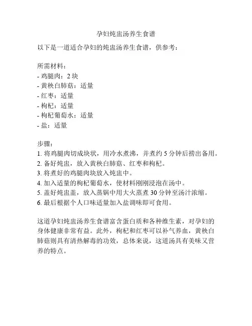 孕妇炖盅汤养生食谱