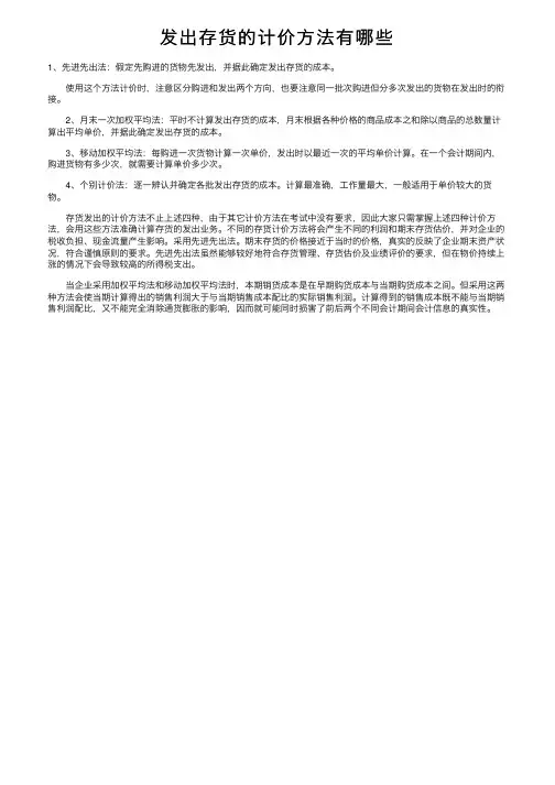 发出存货的计价方法有哪些