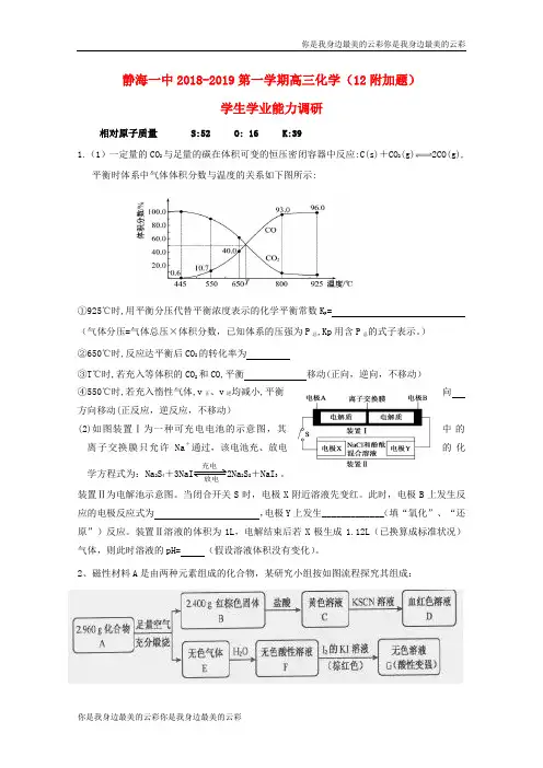 天津市静海县第一中学高三化学学生学业能力调研试题附加题