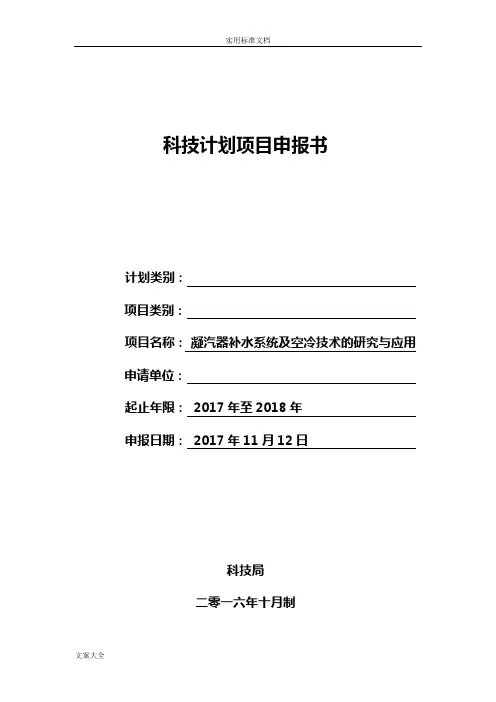 科技计划清单项目申报书