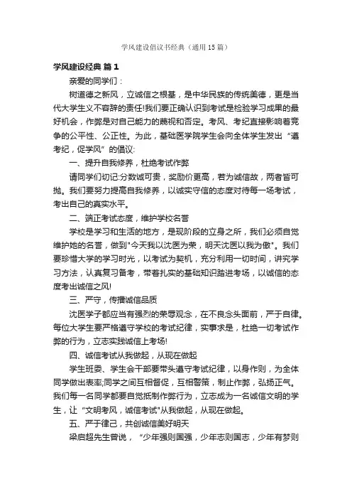 学风建设倡议书经典（通用15篇）