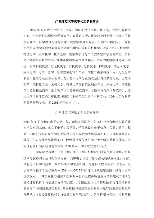 广西师范大学
