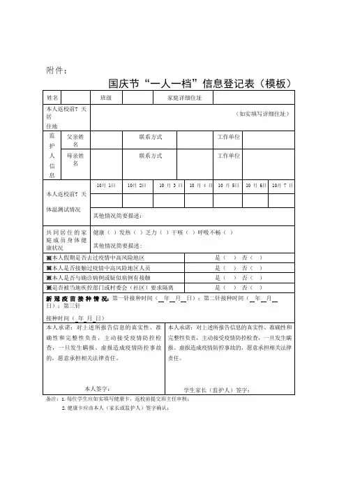 国庆节一人一档信息登记学生版