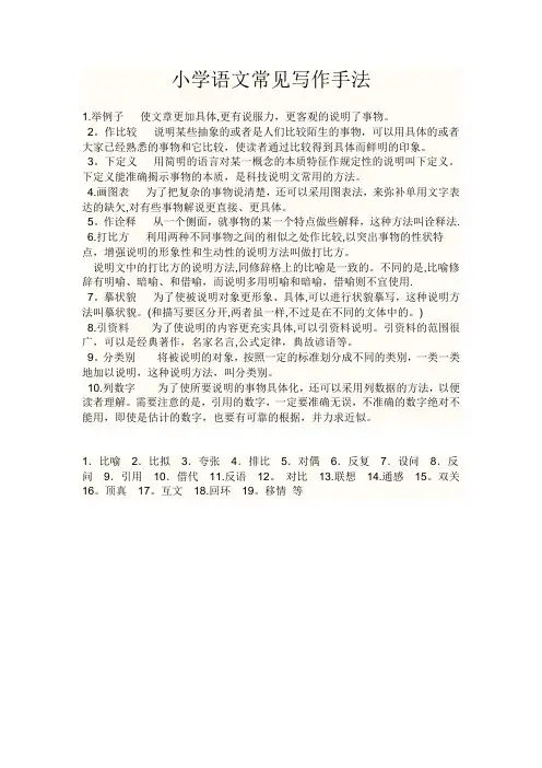 小学语文常见写作手法