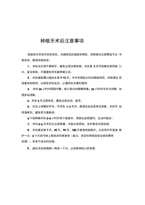 种植牙术后注意事项