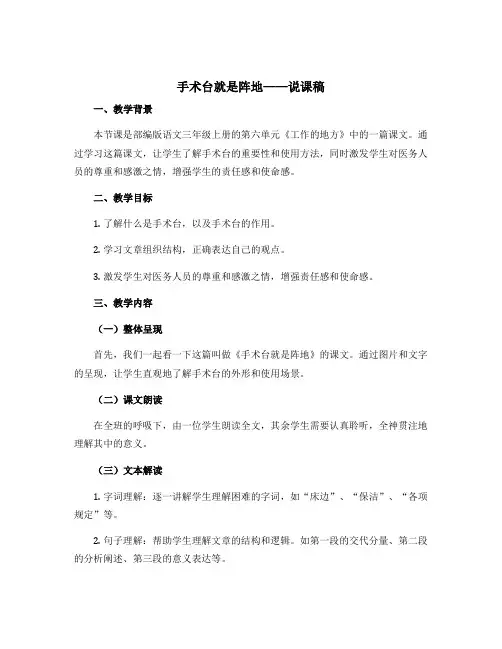《手术台就是阵地》(说课稿)部编版语文三年级上册