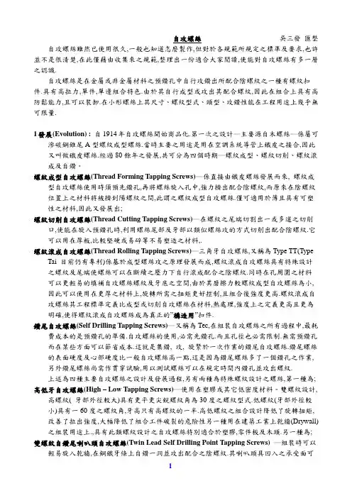 自攻螺丝介绍