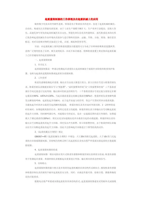 起重量限制器