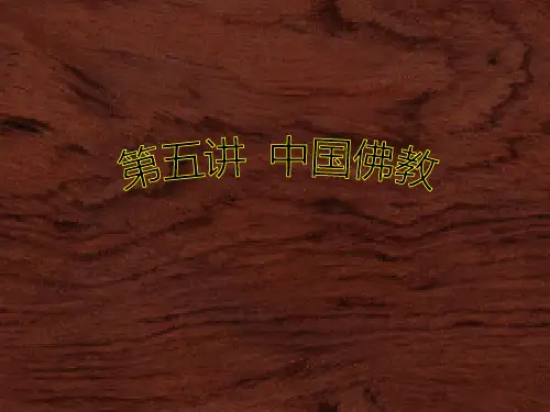 _中国佛教