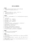 高处作业安全管理规定