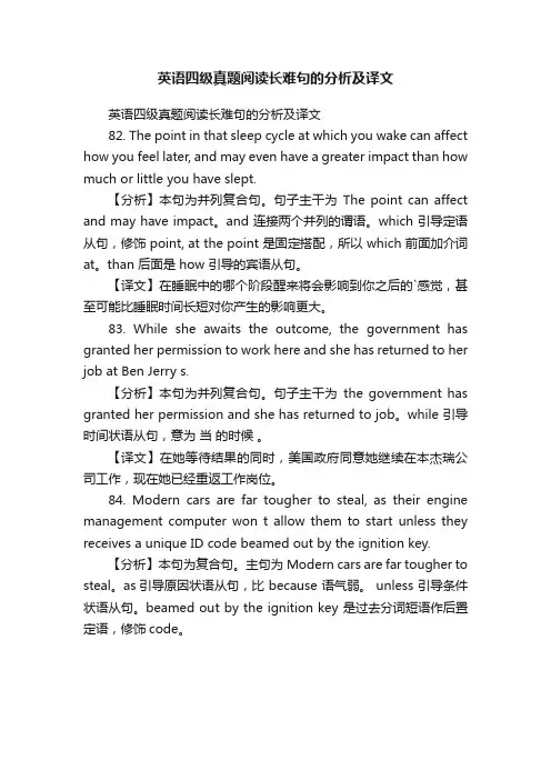 英语四级真题阅读长难句的分析及译文