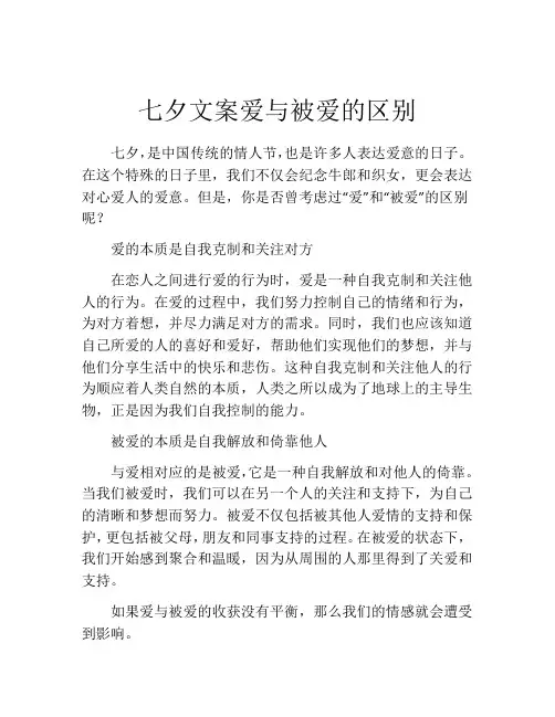 七夕文案爱与被爱的区别