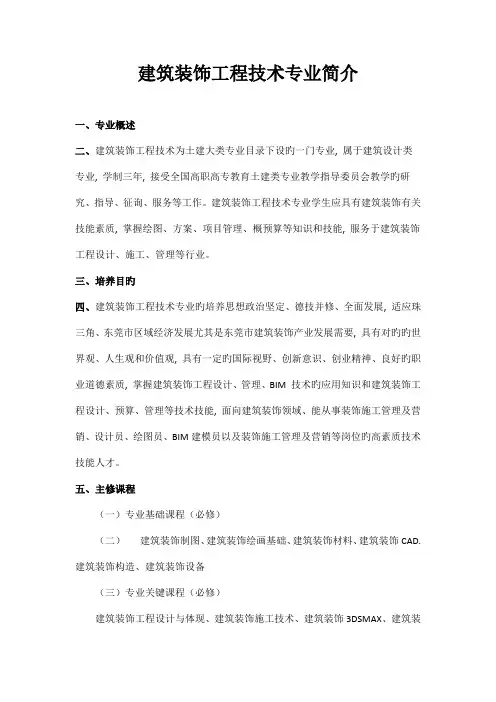 建筑装饰工程技术专业简介