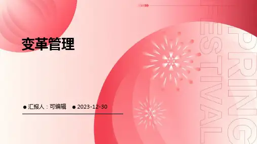 变革管理_精品文档