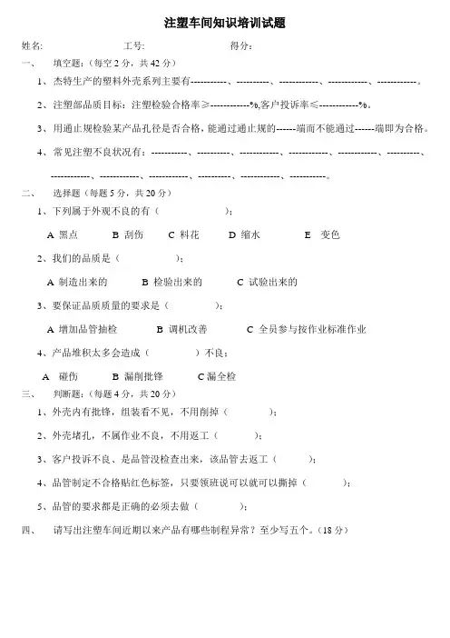 注塑车间知识培训试题