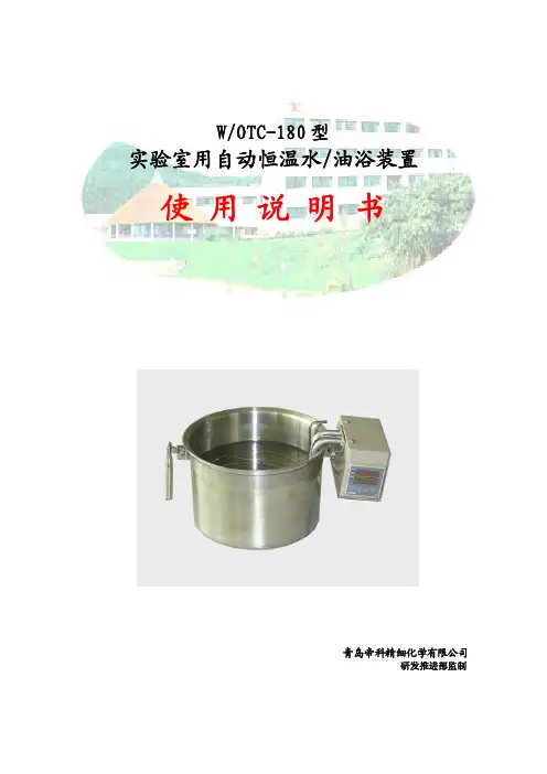 油浴使用说明书