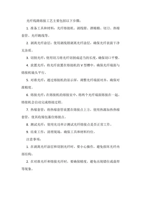 光纤线路熔接工艺