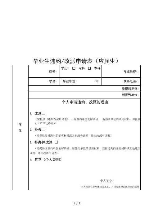 毕业生违约改派申请表(2)