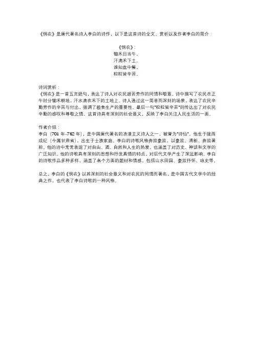 悯农 李白