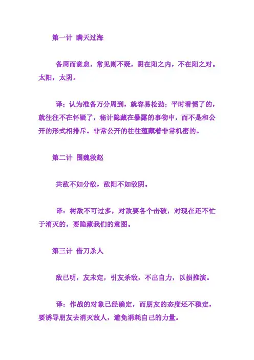 三十六计详解