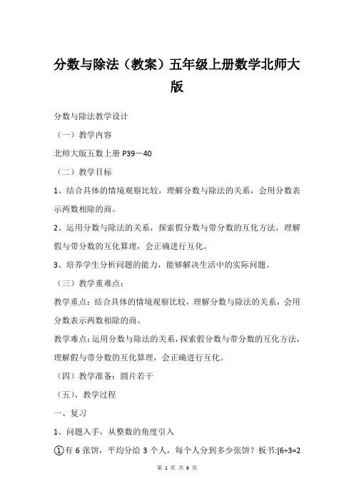 分数与除法教案五年级上册数学北师大版