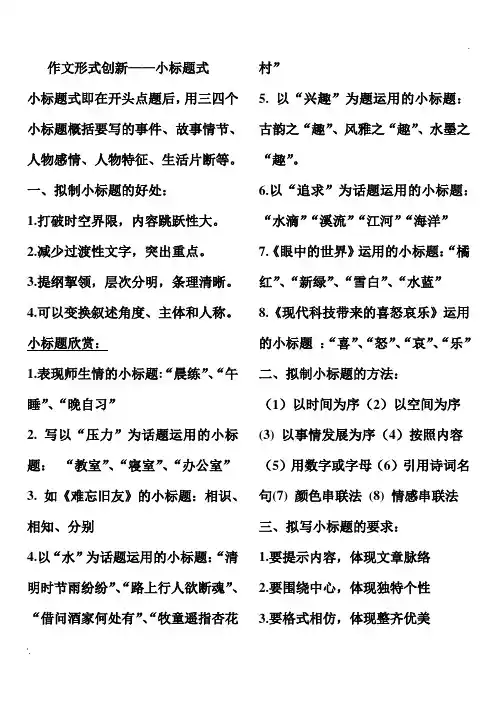 作文形式创新小标题