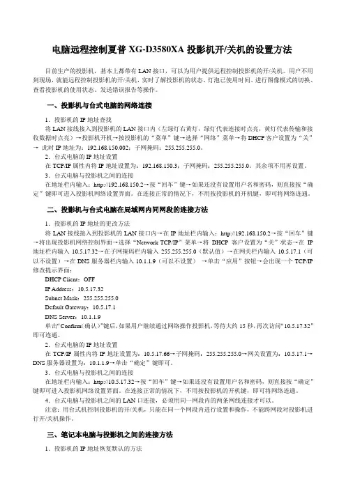 夏普3580投影机网络控制设置方法