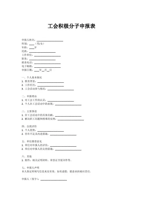 工会积极分子申报表