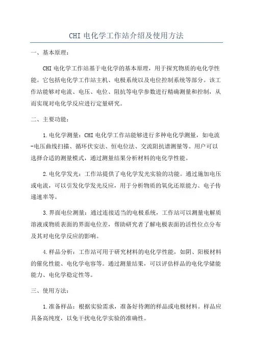 CHI电化学工作站介绍及使用方法