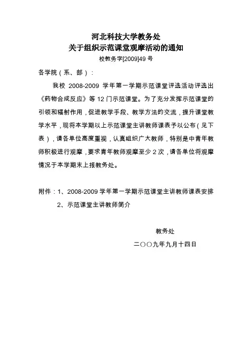 河北科技大学教务处