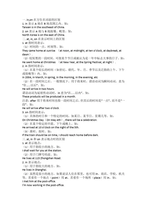 on in at的区别及记忆口诀