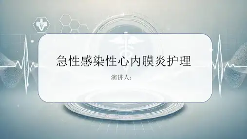 急性感染性心内膜炎护理PPT