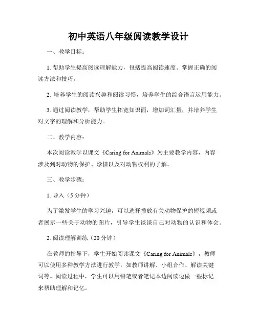 初中英语八年级阅读教学设计