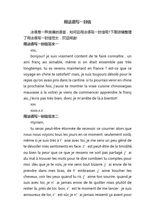 用法语写一封信