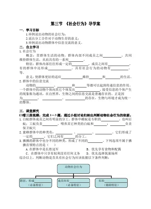 社会行为(导学案)