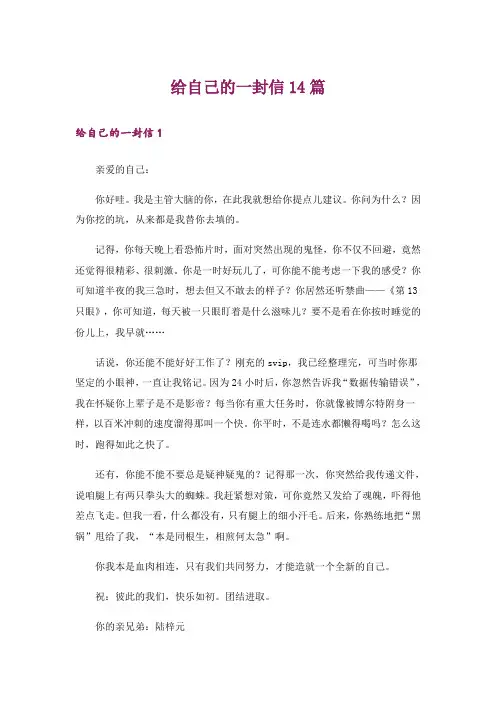 给自己的一封信14篇